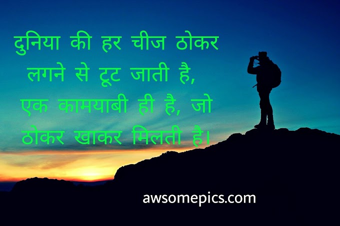 54 Whatsapp Status in Hindi with Images