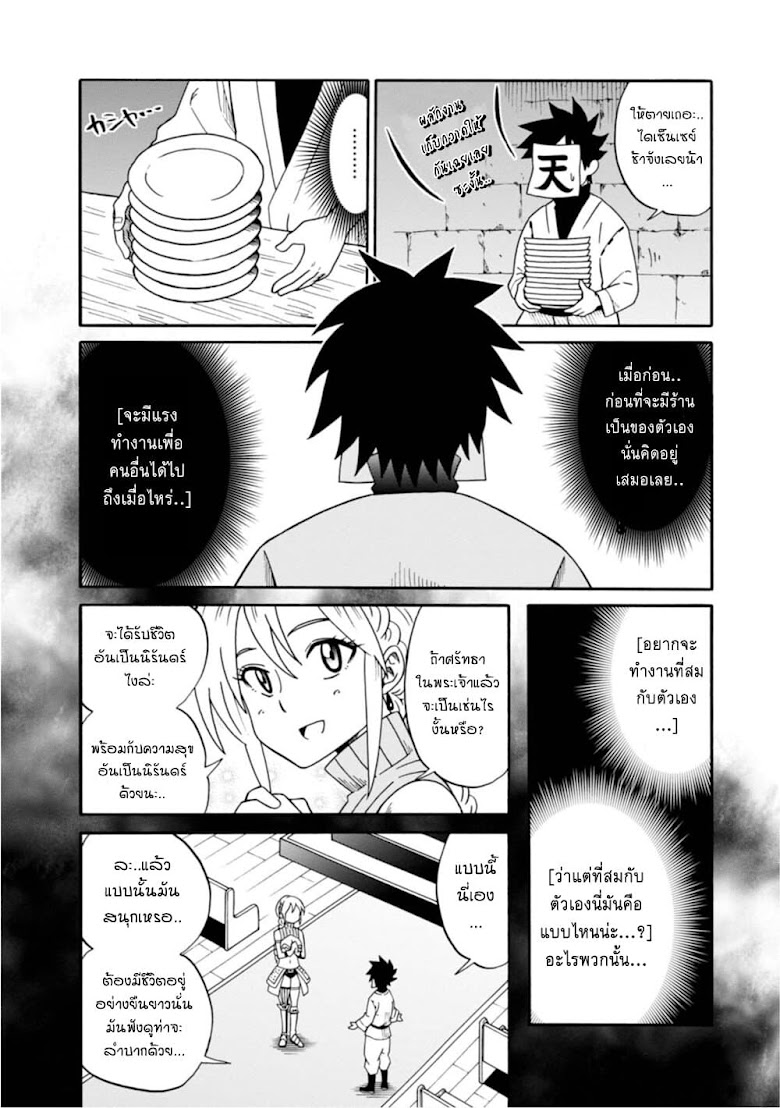 Isekai no Shuyaku wa Wareware da! - หน้า 32