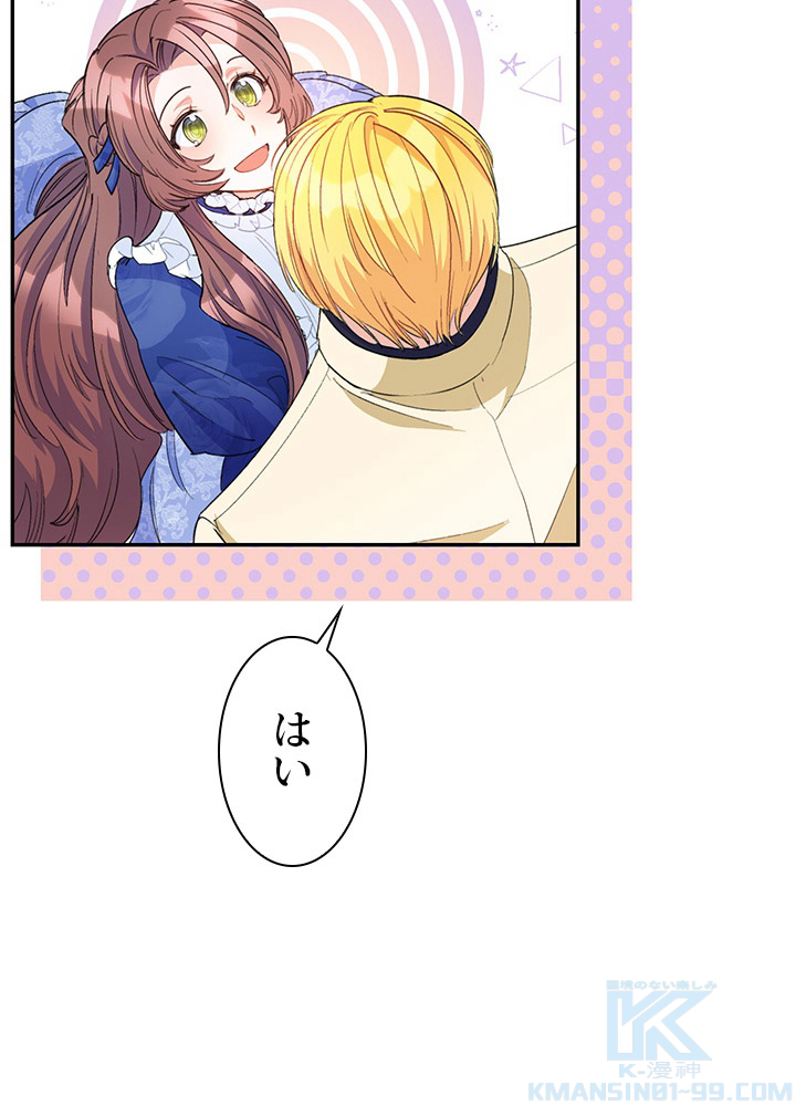 公爵夫人の50のお茶レシピ 71話 - 52