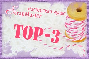 Я в топ-3