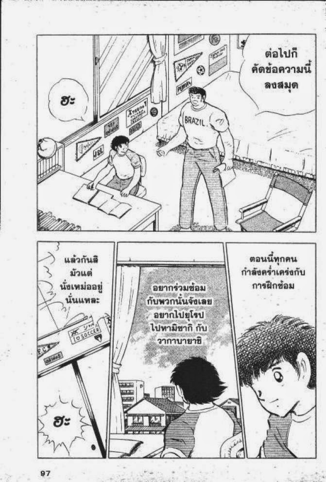 Captain Tsubasa - หน้า 34