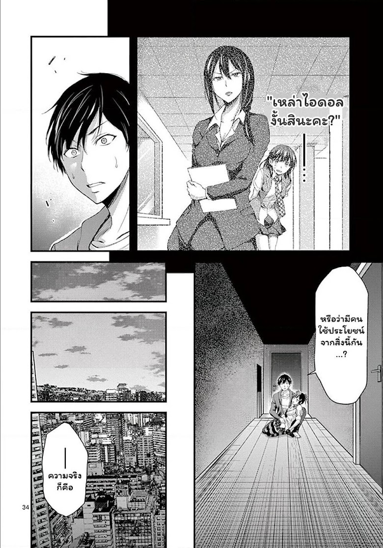 Dokuzakura - หน้า 34