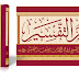 منهج ابن اطفيِّش في تفسيره تيسير التفسير (آيات الأحكام نموذجا) للدكتور ايمن البدارين منهج ابن اطفيِّش في تفسيره تيسير التفسير (آيات الأحكام نموذجا) للدكتور ايمن البدارين