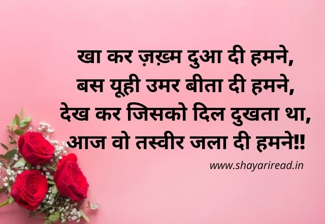 Best Bewafa Shayari in Hindi For Girlfriend with image