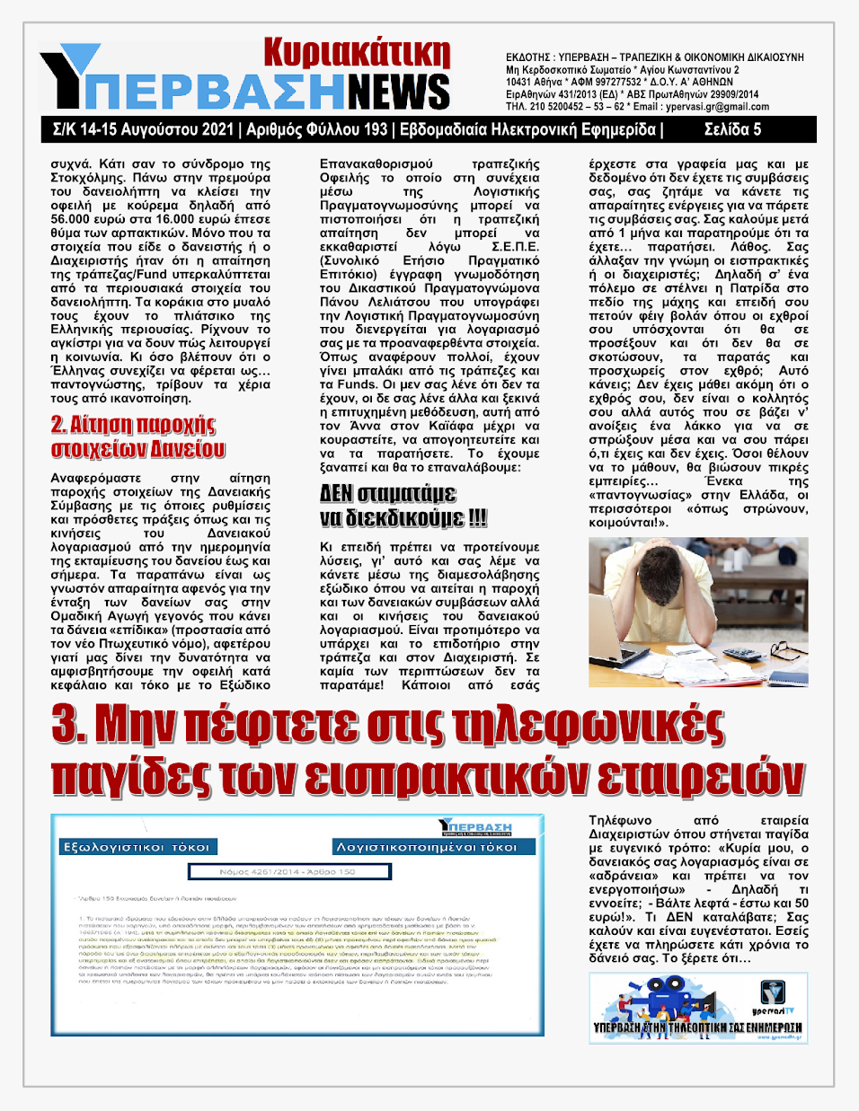 ΥΠΕΡΒΑΣΗ NEWS 15/08/2021 | Oι «Μαφίες» του Real Estate και των ΑΠΕ, που φέτος παίζουν τα ρέστα τους στα 30,5 Δις του Ταμείου Ανάκαμψης, καίνε εδώ και 45 χρόνια τις ίδιες περιοχές !!! 4 %25CE%25A5NEWS%2BKYRIAKATIKH%2B150820215