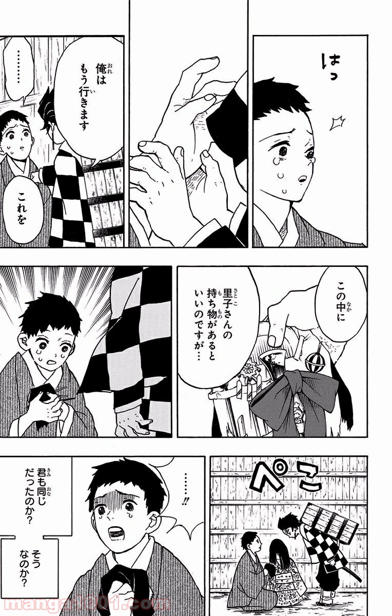 鬼滅の刃 - Raw 【第13話】 - Manga1000.com