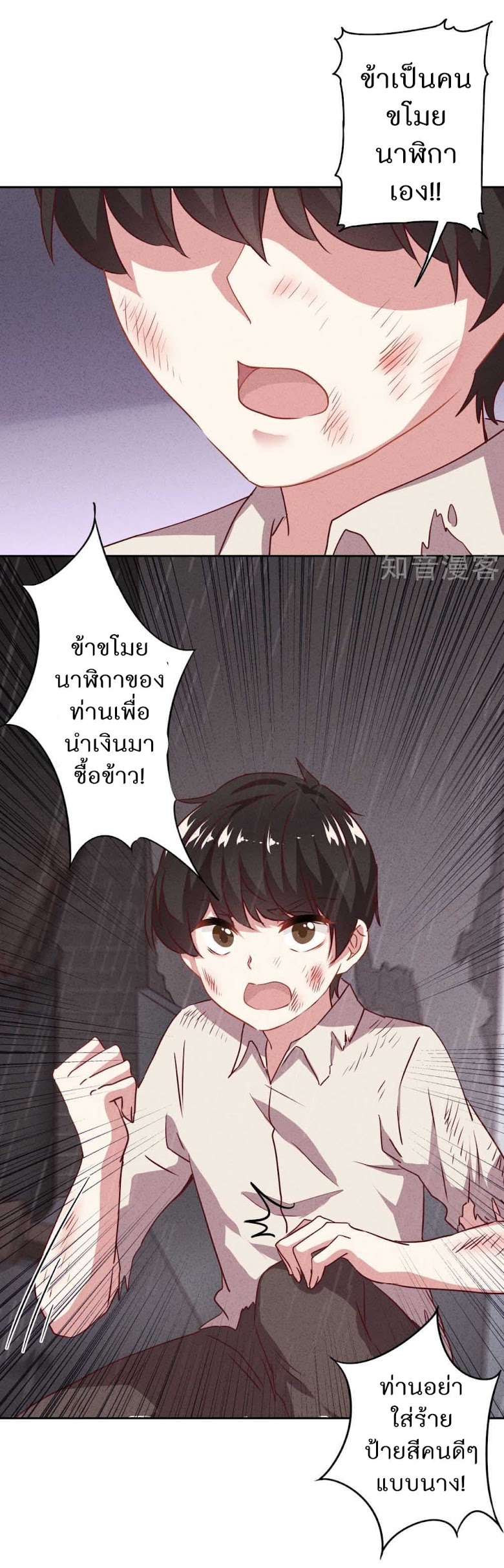 Young Marshal! Your Wife Wants To Overthrow Heaven! - หน้า 4