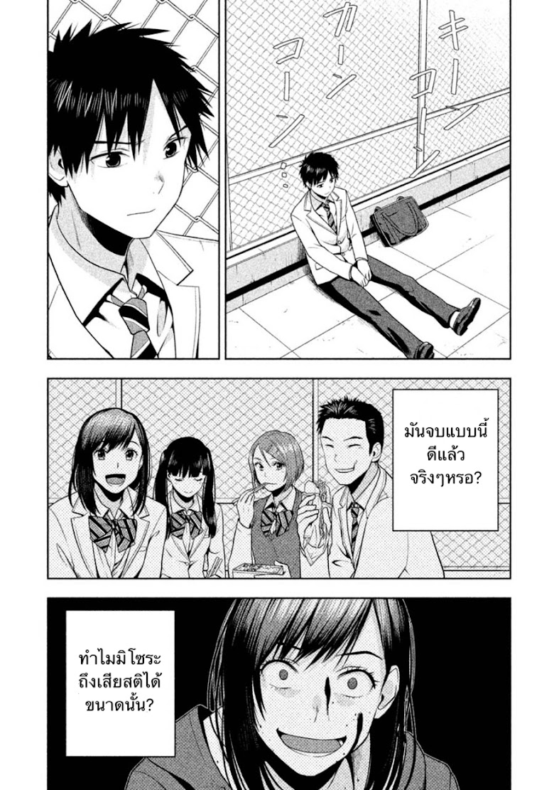 Rule －Shometsu kyoshitsu - หน้า 6