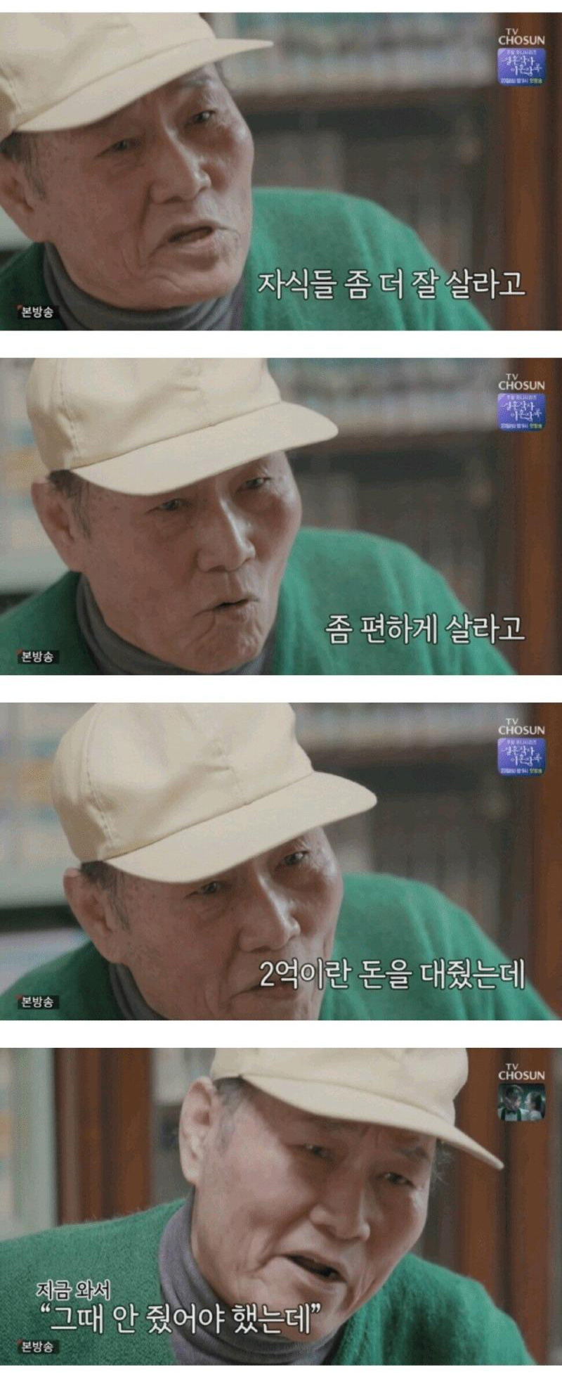 신혼집 자금 지원해주고 원망 듣는 아버지