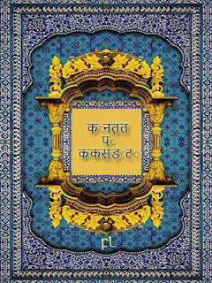 कान्तत पा कक्सडाटा Cover कान्तत पा कक्सडाटा Cover