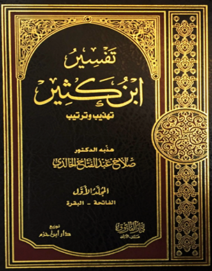 تحميل وقراءة كتاب قصص الأنبياء تأليف الحافظ ابن كثير Pdf مجانا
