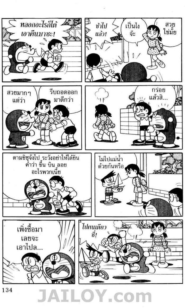 Doraemon - หน้า 131