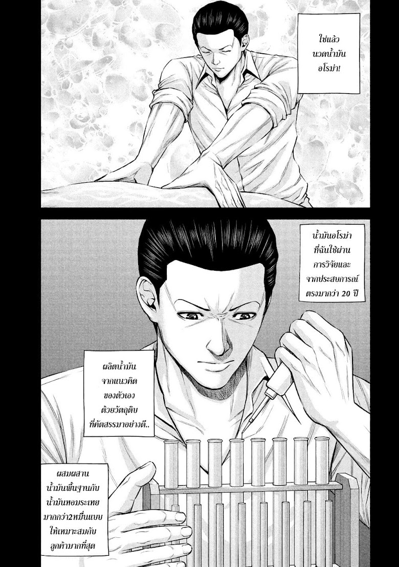 Kenshirou ni Yoroshiku - หน้า 3