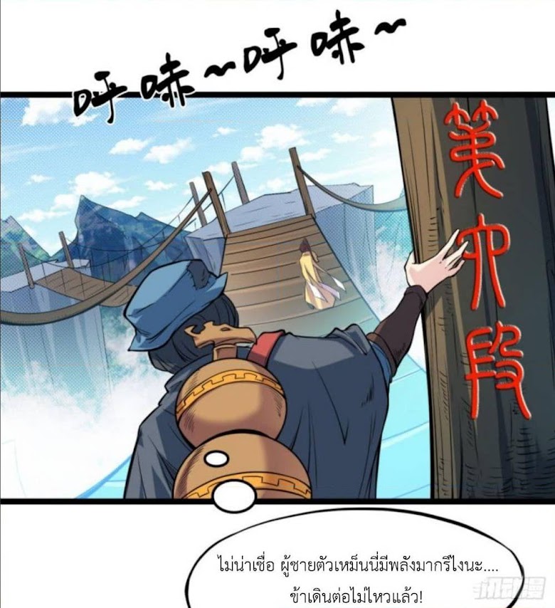 Yi Shen Dang Guan - หน้า 79
