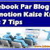 Facebook Par Blog Promotion Kaise Kre Best 7 Tips