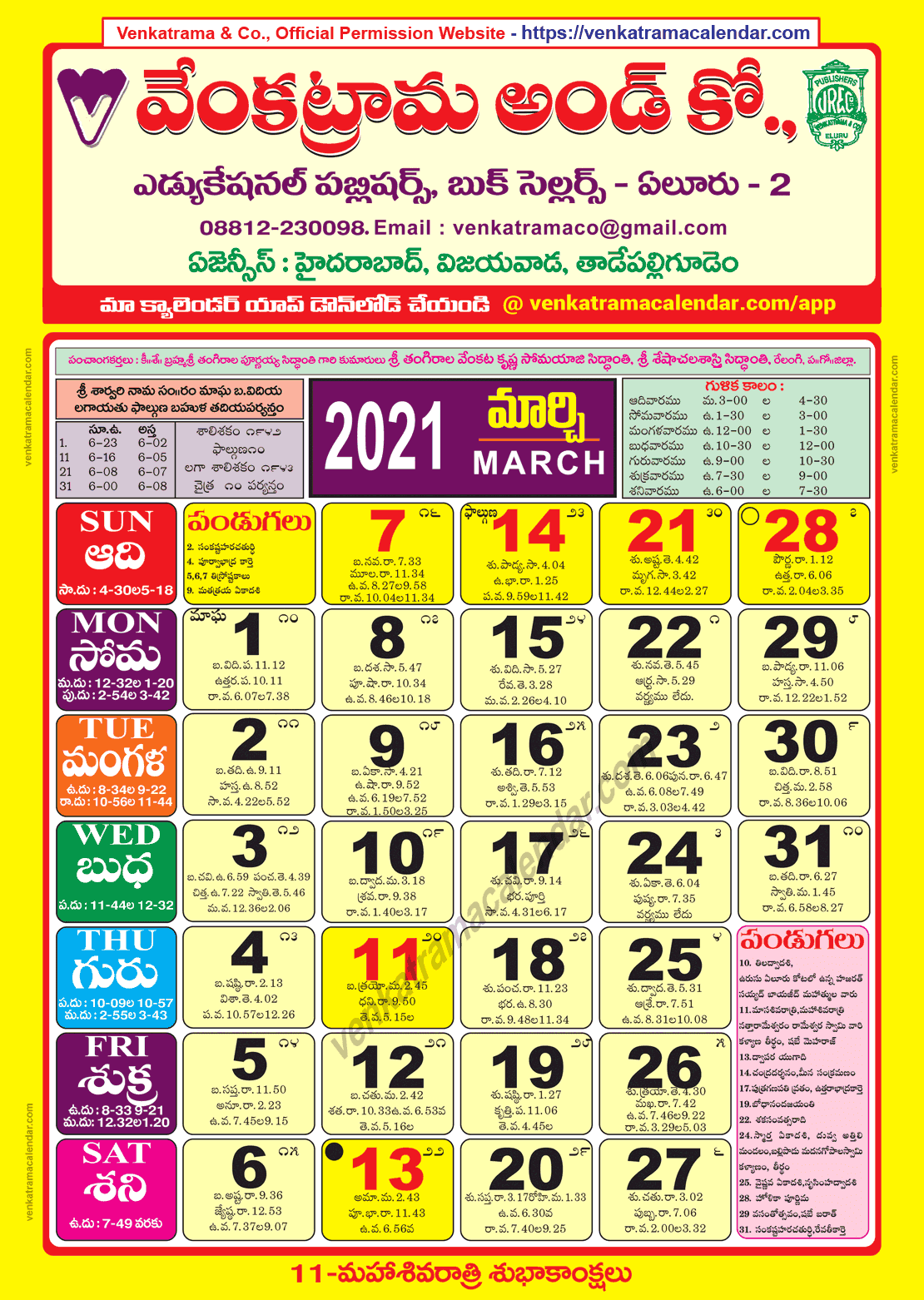 Venkatrama & Co Telugu Calendar 2022 PDF Free Download Online Ganpati