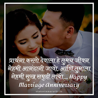 Marriage Anniversary Status For Wife In Marathi