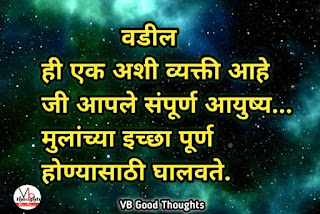 wadil-baap-father-वडील-बाप-सुविचार-बाप-तो-बापच-असतो-वडील-सुविचार-मराठी-विजय-भगत-बाबा