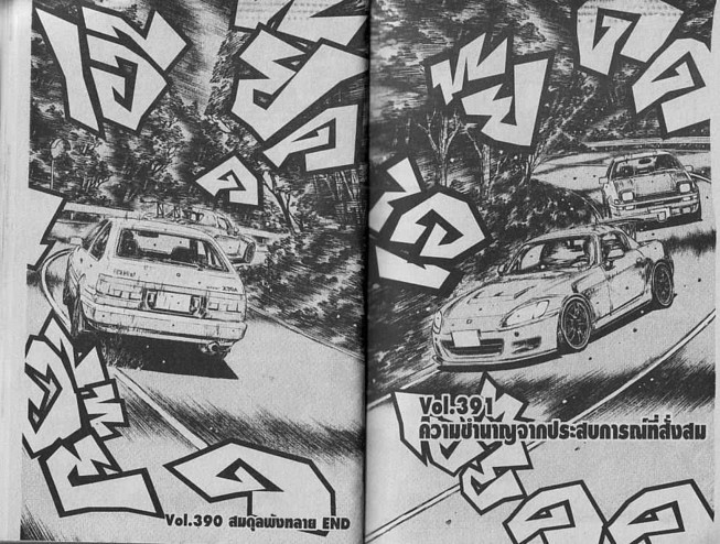 Initial D - หน้า 8