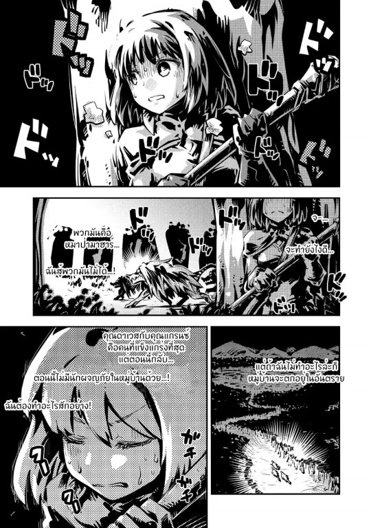 Tensei Shitara Dragon no Tamago Datta - Saikyou Igai Mezasa Nee - หน้า 2