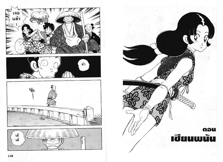 Nijiiro Togarashi - หน้า 76