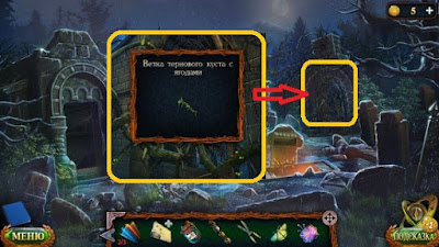 на старом кладбище отрезаем ветку тернового куста с ягодами отрезаем ветку с ягодами на старом кладбище в игре затерянные земли 6