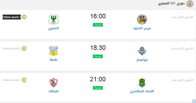 جدول مباريات اليوم - مباريات اليوم الاثنين 10-8-2020 جدول مباريات اليوم - مباريات اليوم الاثنين 10-8-2020