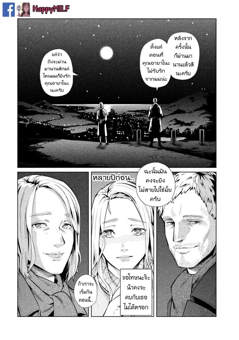 Bimajyo no Ayano-san - หน้า 6