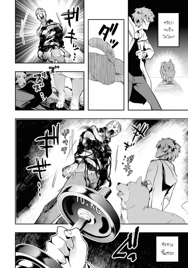 Monster Ga Afureru Sekai Ni Natta Node, Suki Ni Ikitai To Omoimasu - หน้า 22