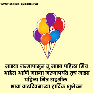 Birthday Wishes in Marathi | वाढदिवसाच्या शुभेच्छा | Birthday Marathi Status