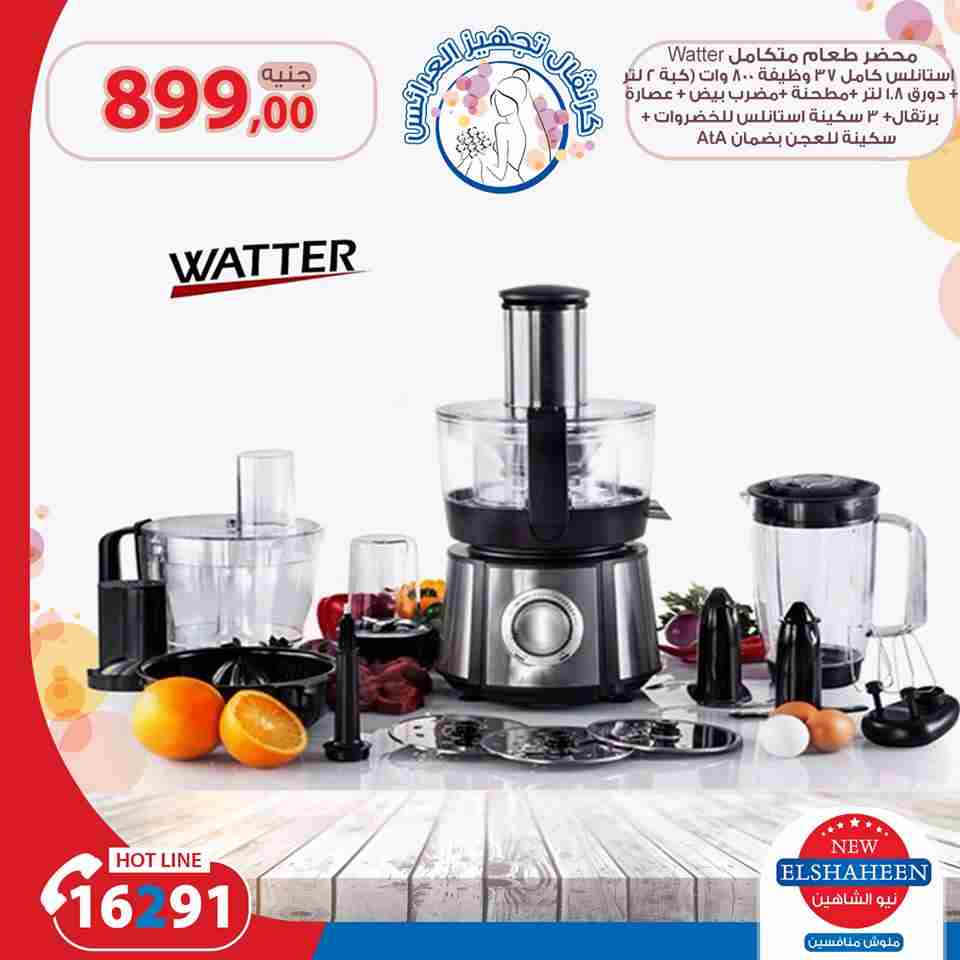 عروض سنتر شاهين عروض سنتر شاهين