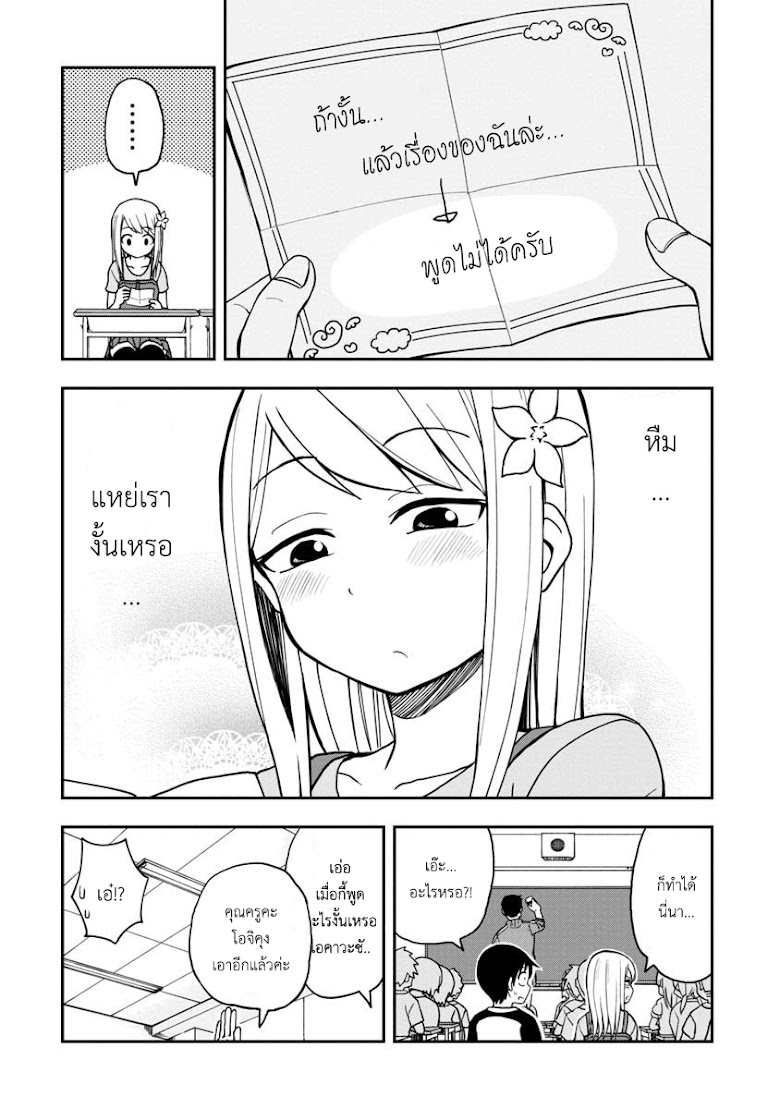 Himeno-chan ni koi wa mada hayai - หน้า 8
