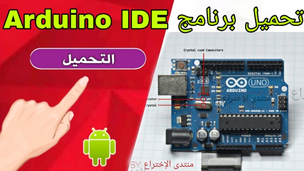 تحميل برنامج Arduino IDE | دورة تعلم برمجة الأردوينو الدرس الثالث