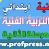 الفرض الثاني في التربية الفنية المستوى الثاني المنهاج الجديد النموذج 1 الفرض الثاني في التربية الفنية المستوى الثاني المنهاج الجديد النموذج 1