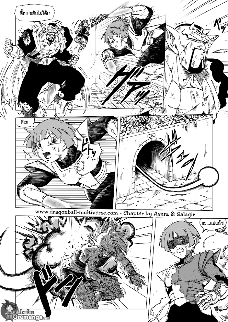 Dragon Ball Multiverse - หน้า 7