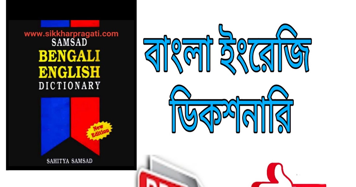 Dictionary