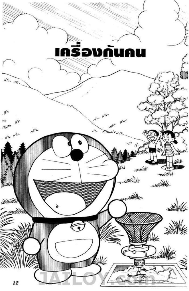 Doraemon - หน้า 8