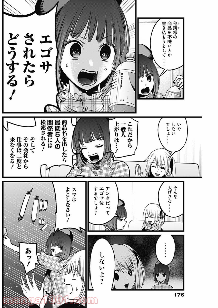 推しの子 - Raw 【第24話】 - Manga1001.com