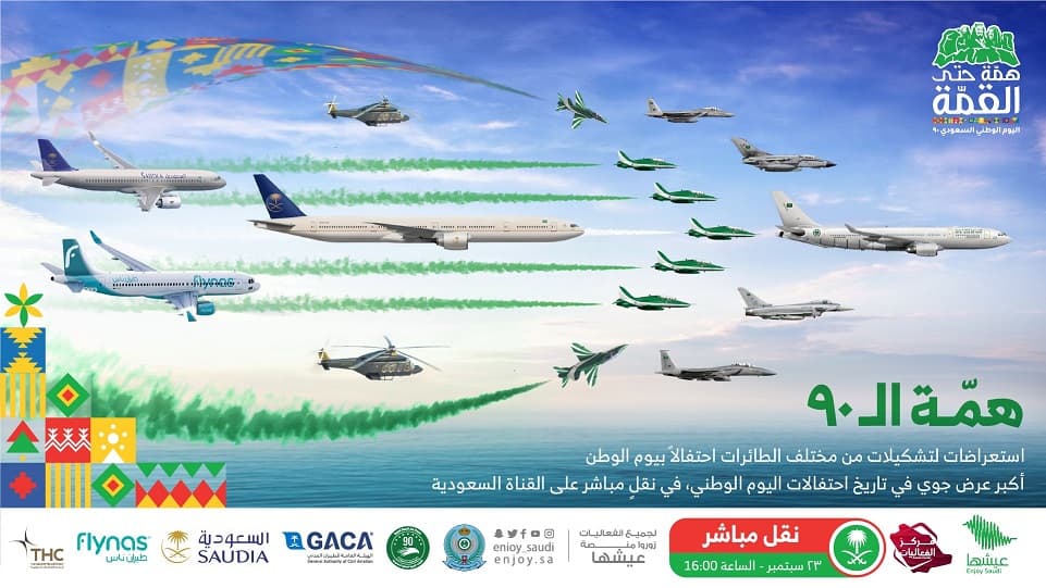 Entertainment Authority announces the Grand Air Show on 90th Saudi