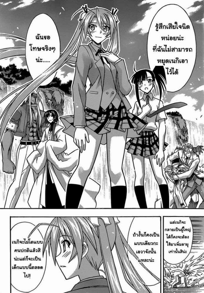 Negima! Magister Negi Magi - หน้า 359