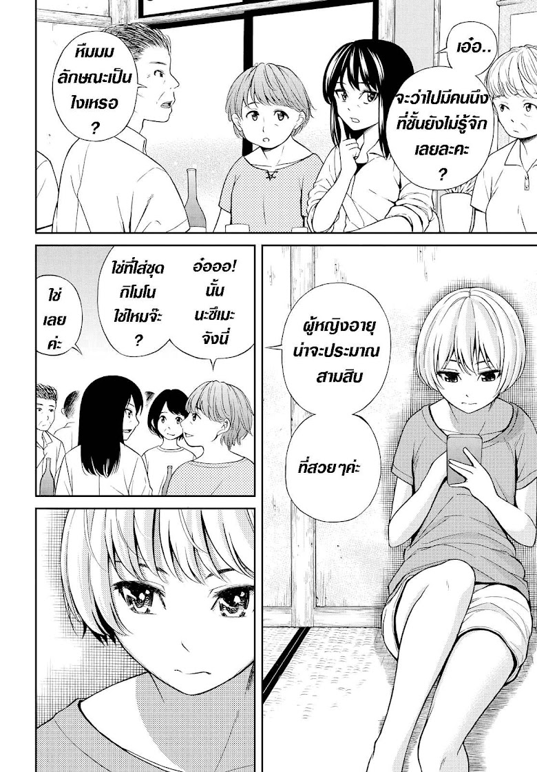 Kimi wa Shoujo - หน้า 14