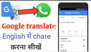 English word ko hindi me kaise translate kare