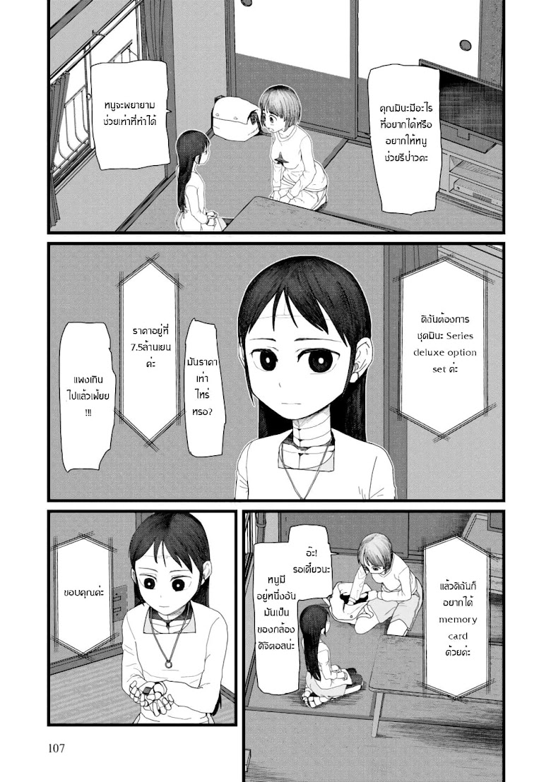 Boku No Tsuma Wa Kanjou Ga Nai - หน้า 21