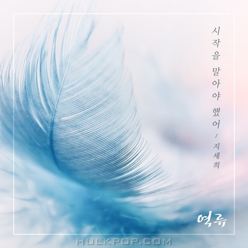 JI SE HEE – Backflow OST Part.10