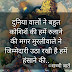 Hindi Suvichar image