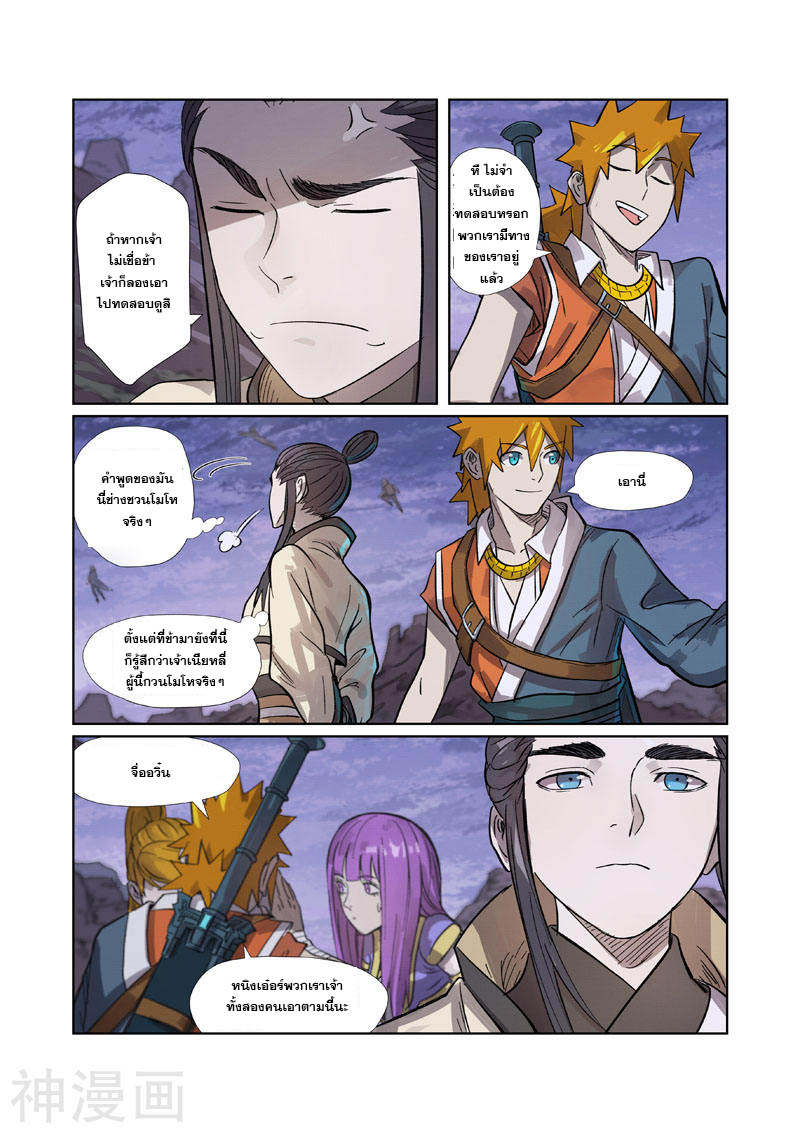 อ่านการ์ตูน Tales of Demon and Gods 264.5 ภาพที่ 3