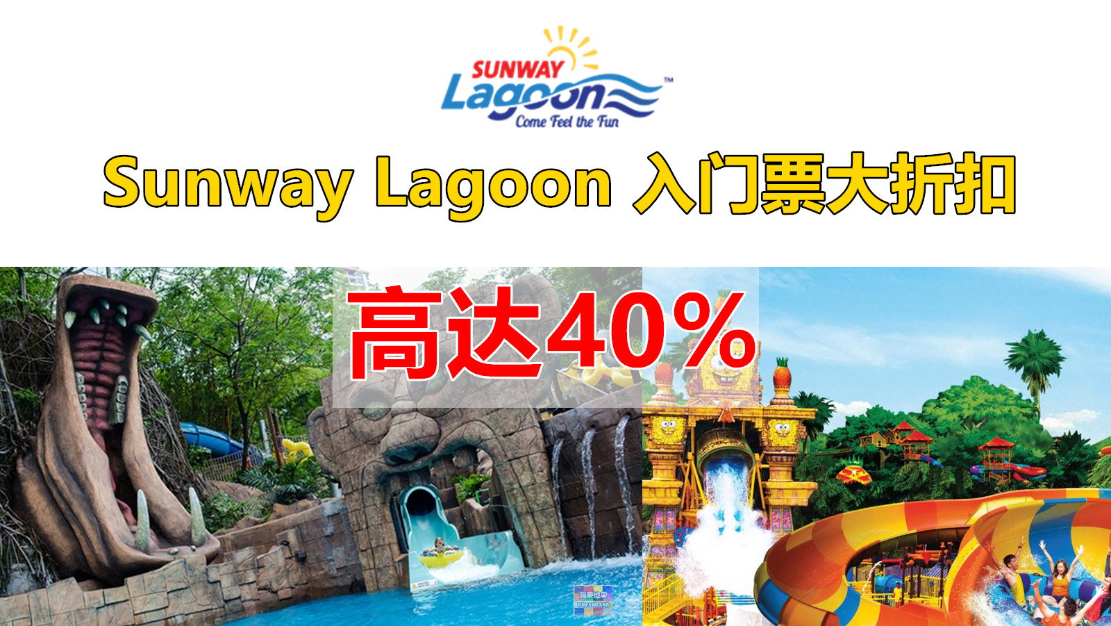 Sunway Lagoon 入门票大折扣