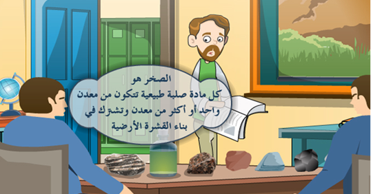 تحضير درس اضع علاقة بين تنوع المناظر الطبيعية وخواص الصخور
