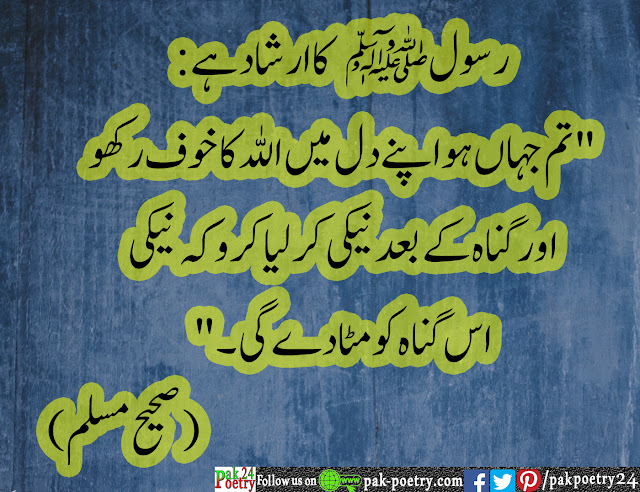 hadees mubarka, hadees nabvi