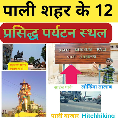 pali city rajasthan, pali tourism hindi me,